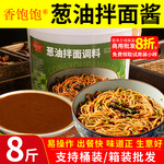 香饱饱葱油拌面酱料商用老上海葱油汁拌粉面条酱料拌菜炒饭葱油酱