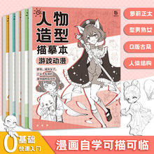 包邮漫画入门描摹本手绘练习册人体构造动漫人物美少女线稿画画本