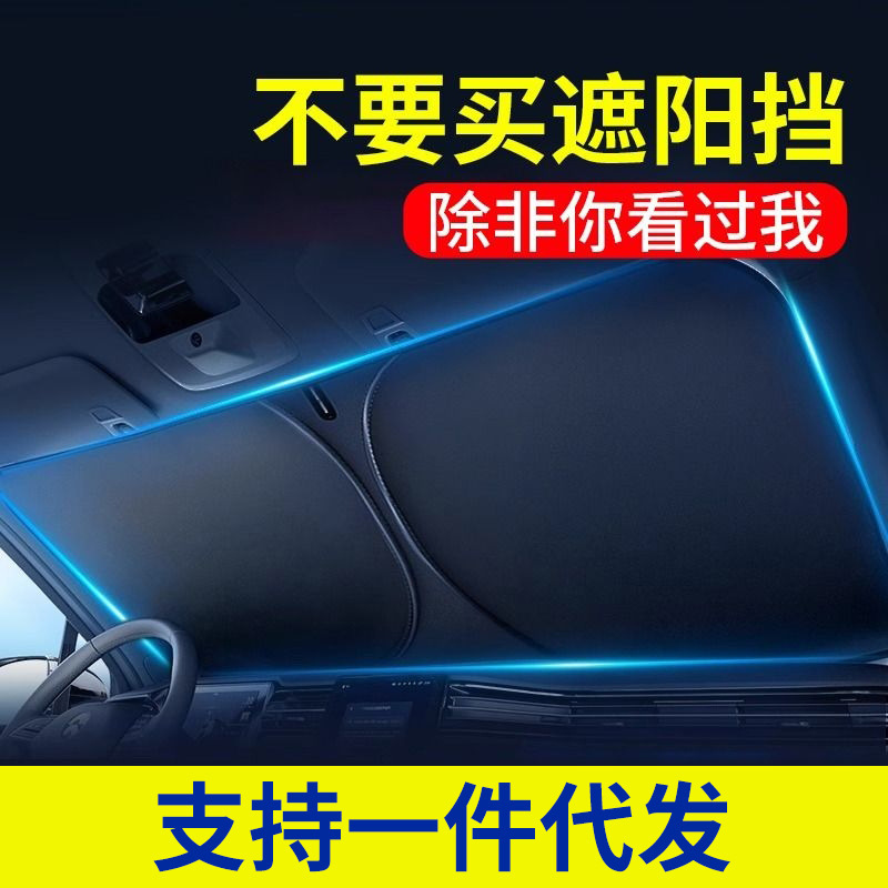 Car sun-proof front windshield sun-proof heat-proof sun-proof baffle light-proof curtain car windshield small car cover sun-proof umbrella