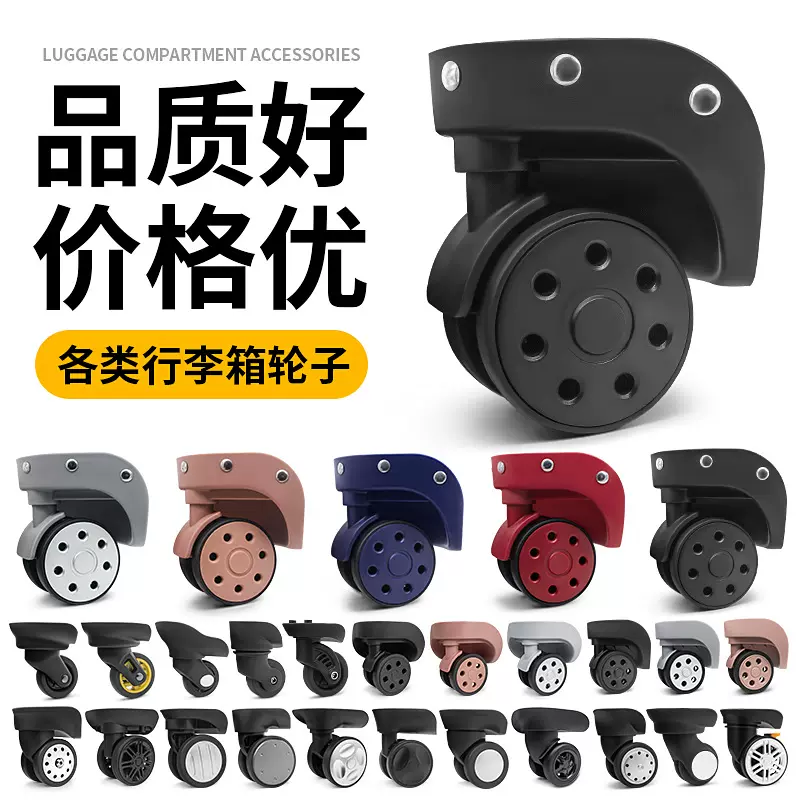 行李箱轮子配件拉杆箱滑轮配件万向轮登机箱轱辘 旅行硬箱滚轮