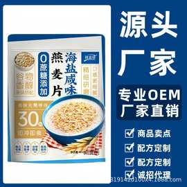 隆嘉盛海盐咸味燕麦片麦片冲饮即食营养学生速食口味懒人早餐