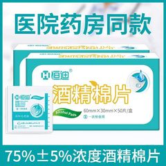 恒迪医療用アルコール綿片使い捨て消毒携帯電話スクリーン大サイズ75% ウェットタオル耳穴独立包装