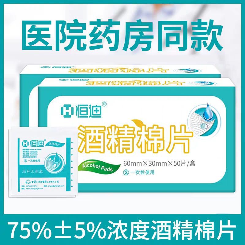 恒迪医療用アルコール綿片使い捨て消毒携帯電話スクリーン大サイズ75% ウェットタオル耳穴独立包装|undefined
