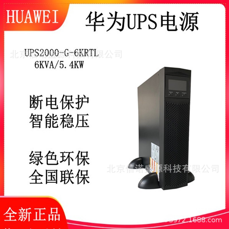 HUAWEI华为UPS不间断电源2000-G-6KRTL机架式2U6000VA/5400W长机