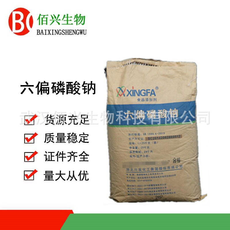 六偏磷酸钠 食品级六偏磷酸钠 增重保水剂 欢迎垂询