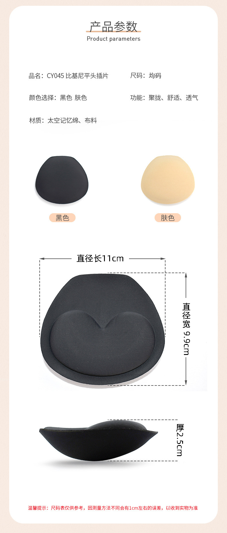 Bikini Chest Pad Insert