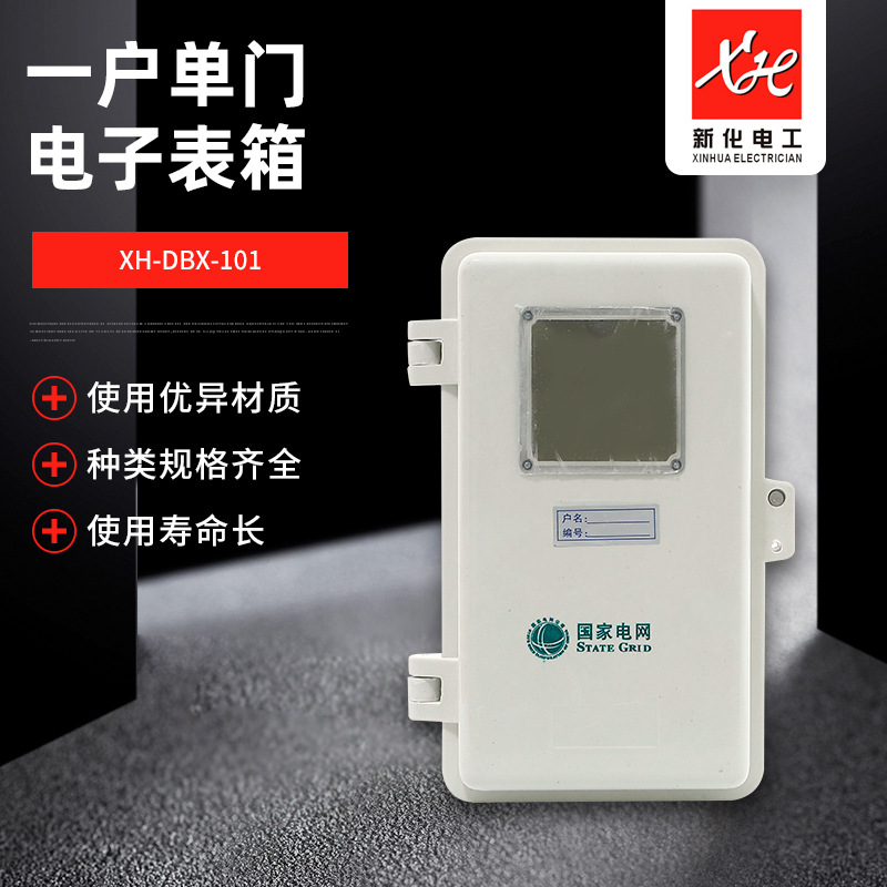 供应 玻璃钢电表箱平门1表位机械防盗窃式户外单相电力计量箱