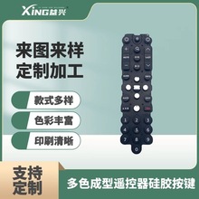 遥控器导电硅胶按键制品厂家玩具开关透光按钮仪器手柄硅橡胶按键