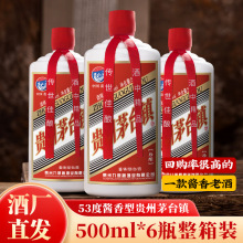 网红贵州茅台镇53度酱香贵州茅台镇纯粮食白酒批发整箱正品可代发