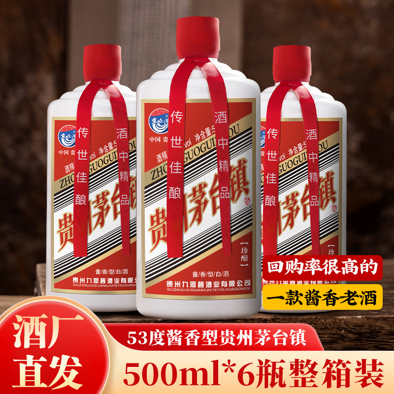 网红贵州茅台镇53度酱香贵州茅台镇纯粮食白酒批发整箱正品可代发