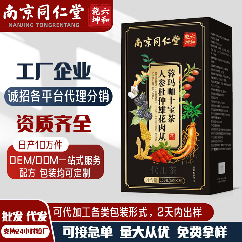 Nanjing Tongrentang Ginseng Eight Treasures Nine Treasures Ten Treasures Tea Mulberry Goji Berry Longan Huangjing Tea Men's Tea Manufacturer in Stock Nanjing Tongrentang Ginseng Eight Treasures Nine Treasures Ten Treasures Tea Mulberry Goji Berry Longan Huangjing Tea Men's Tea Manufacturer in Stock