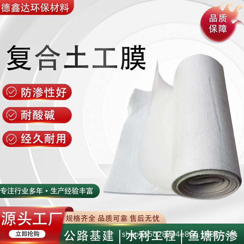 复合土工膜人工湖水产养殖两布一膜河道治理垃圾填埋场复合土工膜