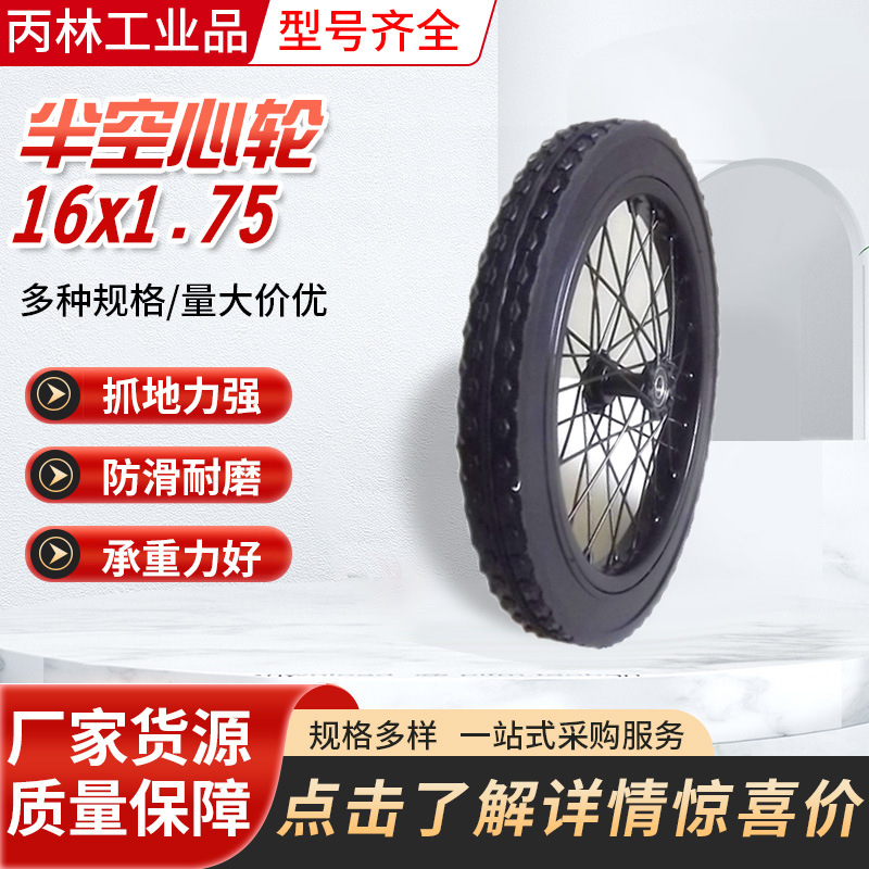 16x1.75寸 辐条橡胶半空心轮 打猎车轮 拖车轮 鹿车轮