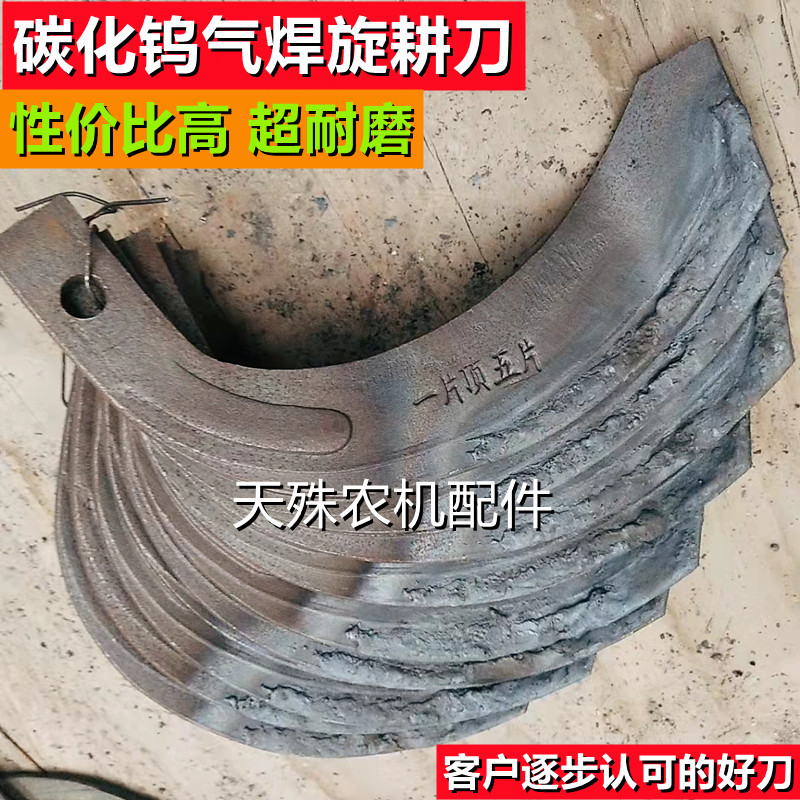 碳化钨合金气焊旋耕机刀片 高耐磨合金旋耕刀 245 265加长犁地刀
