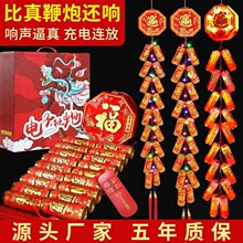 厂价直供电子鞭炮超巨响室外免插电爆竹结婚礼花春节炮仗乔迁挂饰
