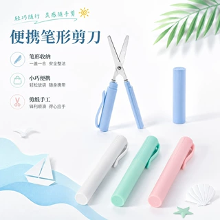 批发笔型剪刀不锈钢带盖手工剪刀便携锋利家用剪子剪纸办公剪刀