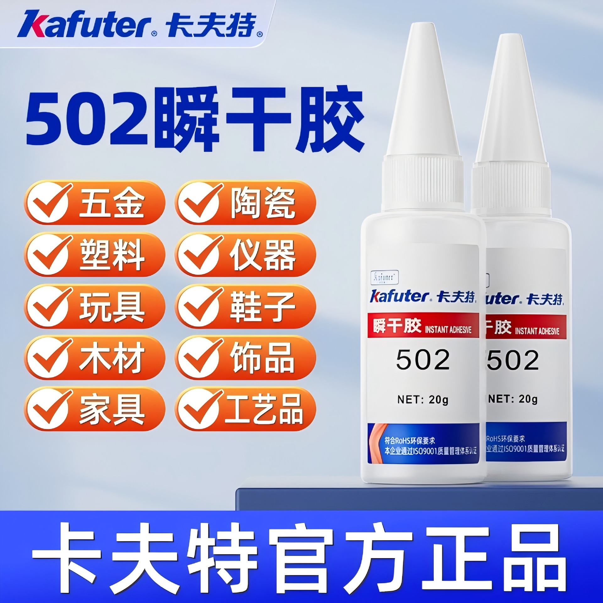 卡夫特502胶水强力胶瞬干胶透明胶金属陶瓷皮革木材手工胶速干胶
