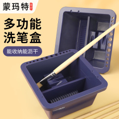 Montmartre pen washing bucket multifunctional bucket can insert pens, gouache and watercolor pen washing bucket large cross-border pen washing bucket