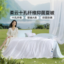 富安娜被子被芯十孔纤维夏被夏凉被A类保暖被四季通用学生宿舍被