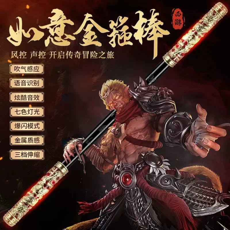 创意炫酷声控变大孙悟空如意金箍棒可伸缩发光儿童玩具男孩子礼物