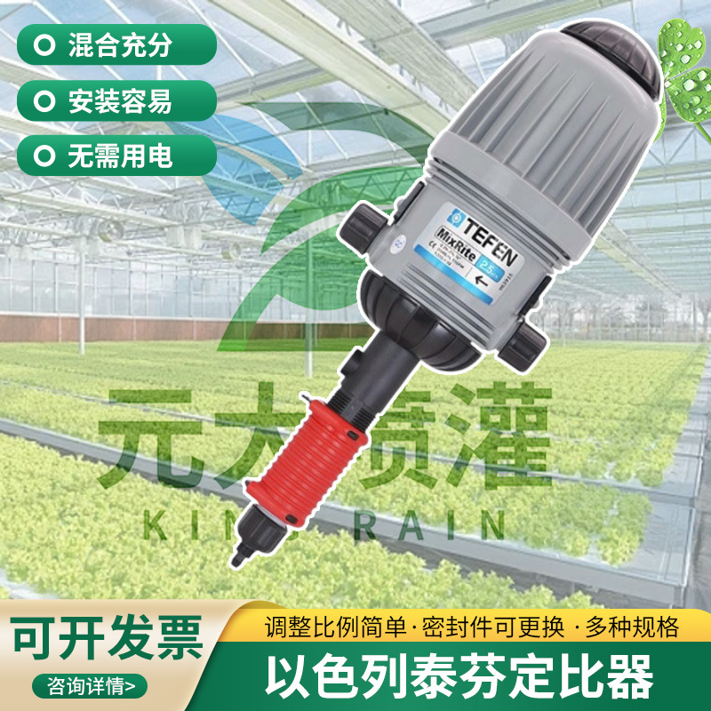 以色列泰芬TEFEN定比器施肥器自动加药器比例泵养殖场自吸式滴灌