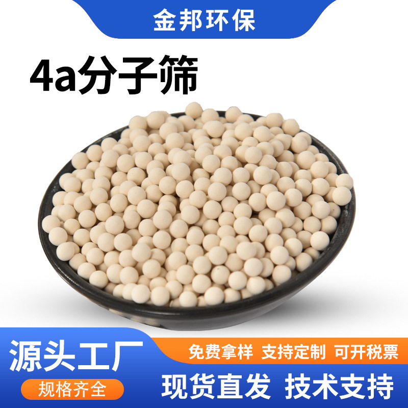 3-5mm分子筛 天然气干燥乙烷丙烷分离 空气干燥用4a分子筛