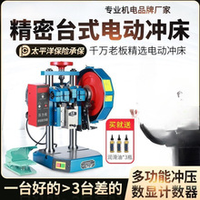 电动台式冲床3吨小型冲压机多功能手压式压力机全自动冲床