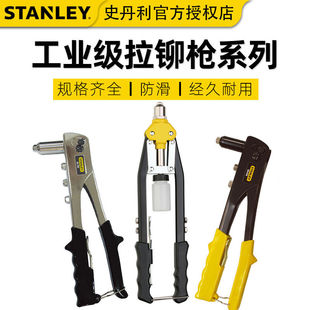 Stanley rivet gun manual core pulling rivet gun grab labor-saving nail gun pliers Willow nail gun cap nail gun tool
