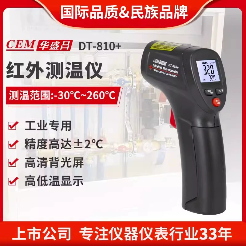 Ручной термометр Huashengchang DT-810+/811+/812+, промышленный цифровой инфракрасный термометр