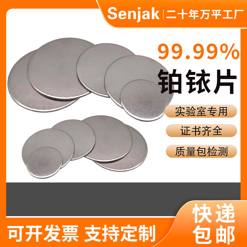 铂铱片9999高纯铂铱片 实验医疗用铂铱合金片PtIr10PtIr20PtIr40