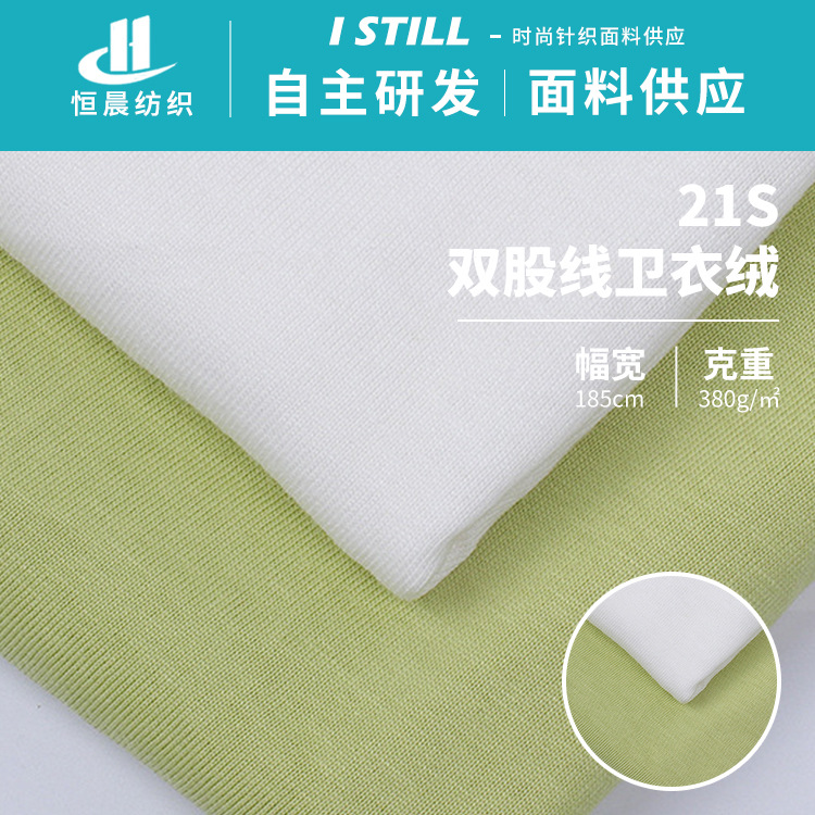 21支双股卫衣面料涤棉卫衣布料秋冬加厚面料无弹抓绒卫衣布暖绒