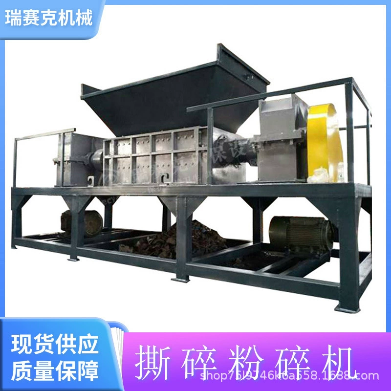 Стальная дробилка, большая пластиковая дробилка, разрыватель для отработанной бумаги, разбавленная одежда и ткани, двухосевой разрыватель.