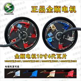 全顺10寸瓦片四代1500W 2000W 3000W电机大功率改装电动车其他