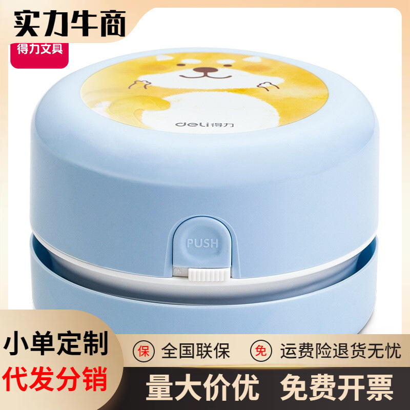 Deli 18883 desktop cleaner battery power supply overheating protection keep tidy student eraser cleaner Deli 18883 desktop cleaner battery power supply overheating protection keep tidy student eraser cleaner