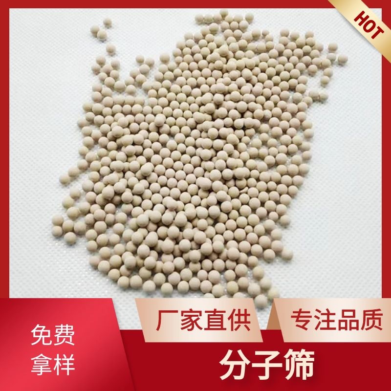 制氧制氢气体干燥用5A分子筛 广泛应用于各种变压吸附装置