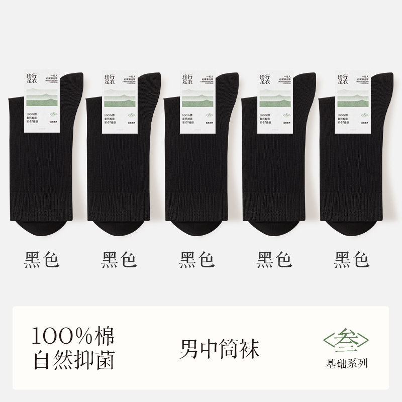 靴下 メンズ 純綿 防臭 吸汗 2025年秋新作 100%綿 ミドル丈ソックス 下機諸暨靴下業者卸売