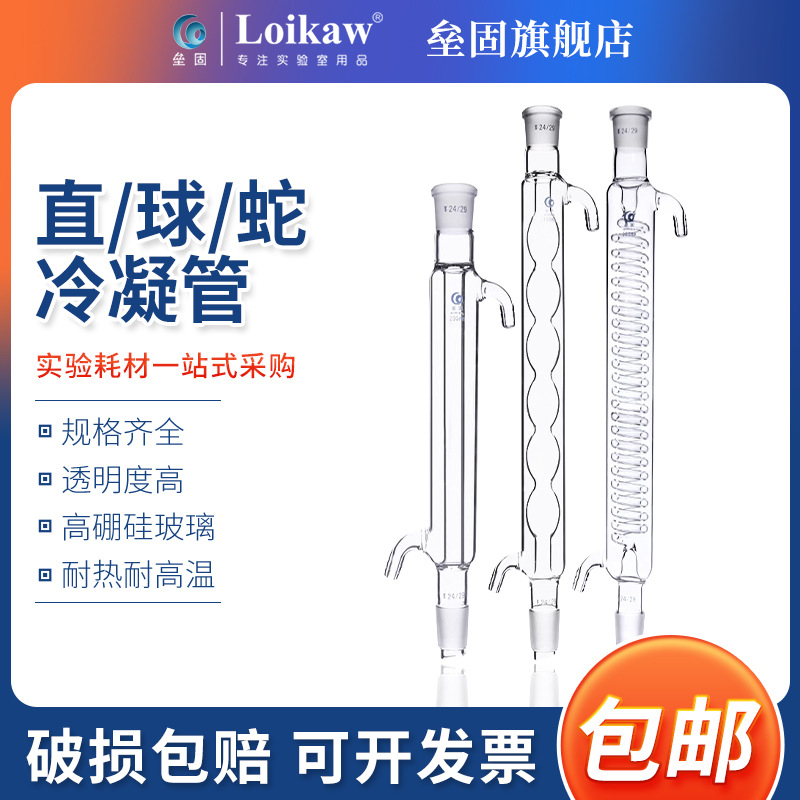 玻璃蛇形冷凝管 蛇型冷却管玻璃冷凝管高硼硅厚壁200/300/400/500