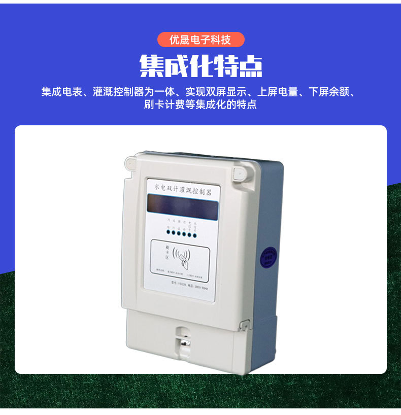 水电双计灌溉控制器_10.jpg