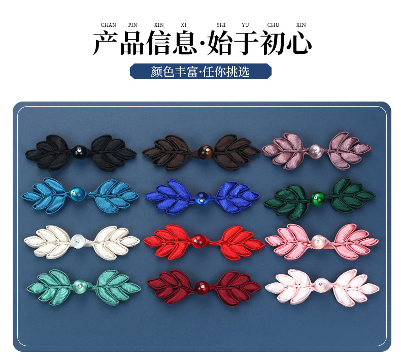 高档盘扣扣子辅料