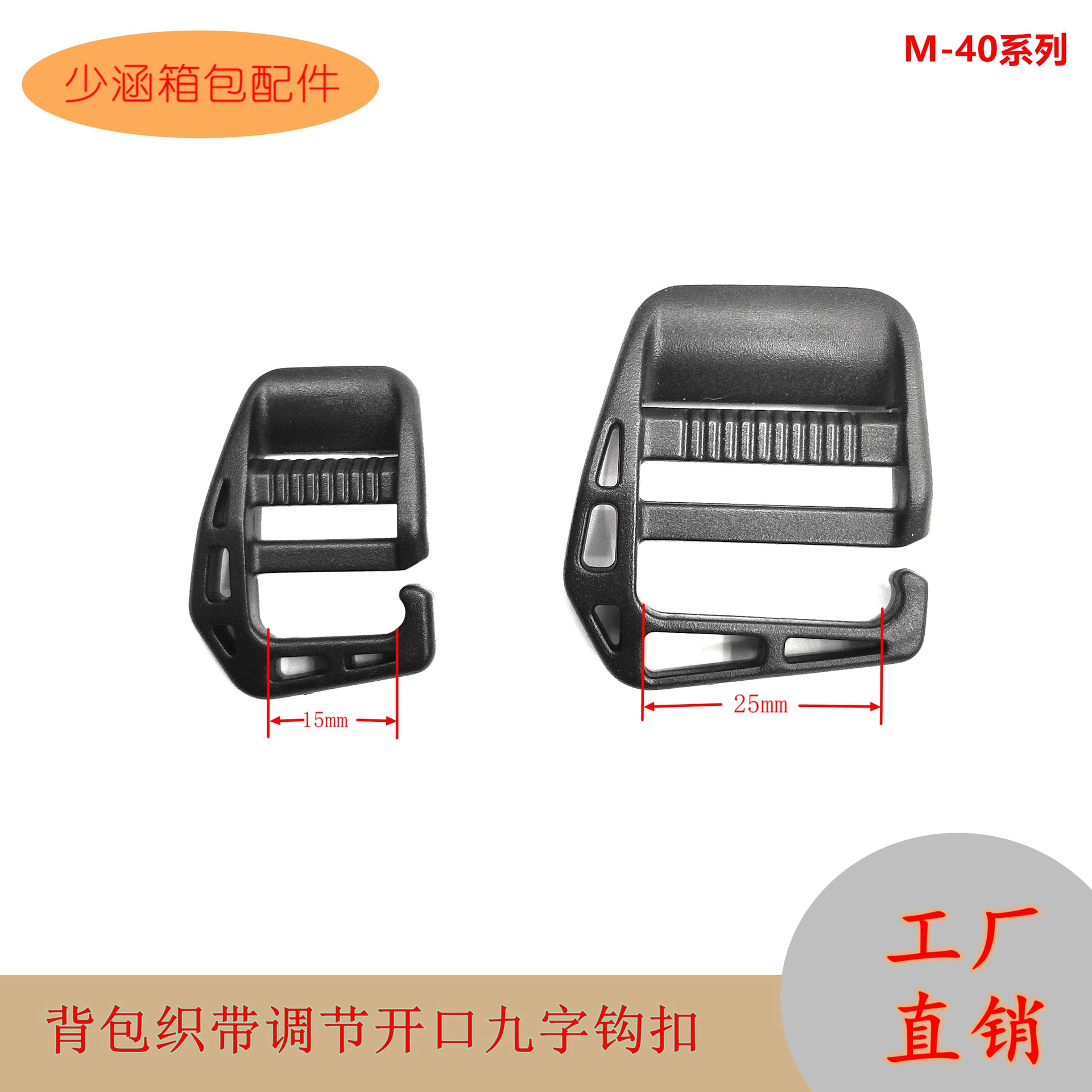 Фабрика 15 ~ 25 мм пластиковая девятисимвольная пряжка с крючком Регулировочная Пряжка для рюкзака Правая открывающаяся Пряжка для багажного крючка