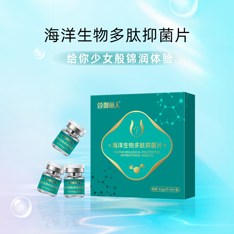 海洋生物多肽抑菌片锦致花园女性水润保养私密护理三颗就明白好坏|undefined