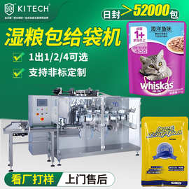 自动湿粮包给袋式包装机 妙鲜包给袋机 水平给袋宠物食品包装机