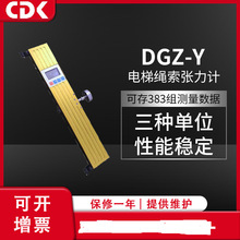 德克 CDK DGZ电梯绳索张力计 钢丝绳张力计 锚索吊绳张力测试仪