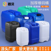 加厚25L塑料桶食品級5/10/20kg/30升密封化工堆碼廢液包裝桶批發