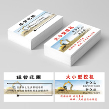 挖掘机名片印刷挖机工程车机械出租赁铲车名片设计印刷制作