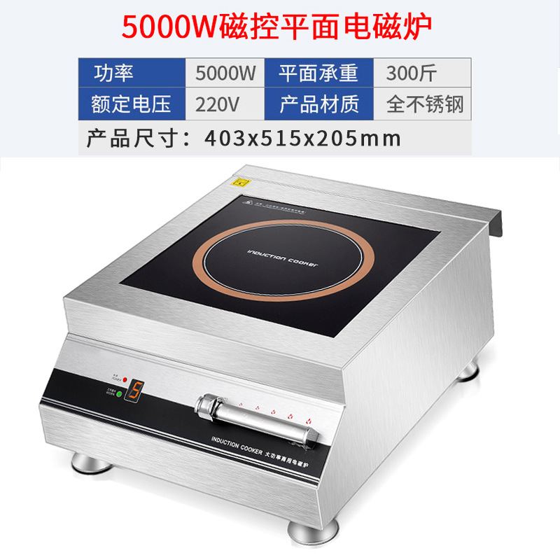 Cocina de inducción Estufa integrada Estufa de fuego de alta potencia comercial 5000W Fabricante de estufas de inducción Estufa eléctrica cóncava en el comedor del hotel