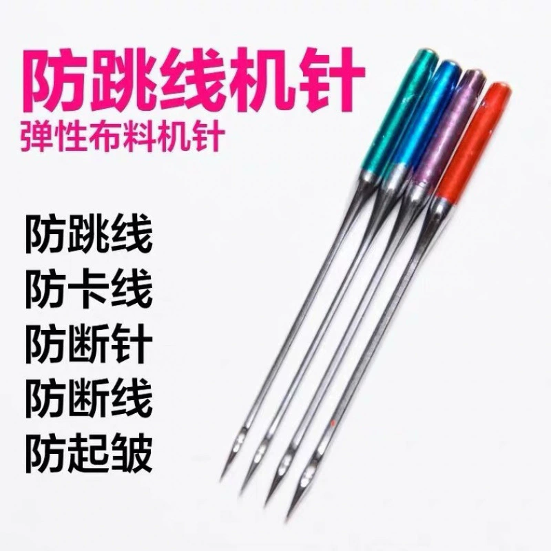 Старомодная швейная машина игла анти-прыжок игла домашняя швейная машина эластичная ткань анти-перемычка игла бабочка анти-прыжок игла