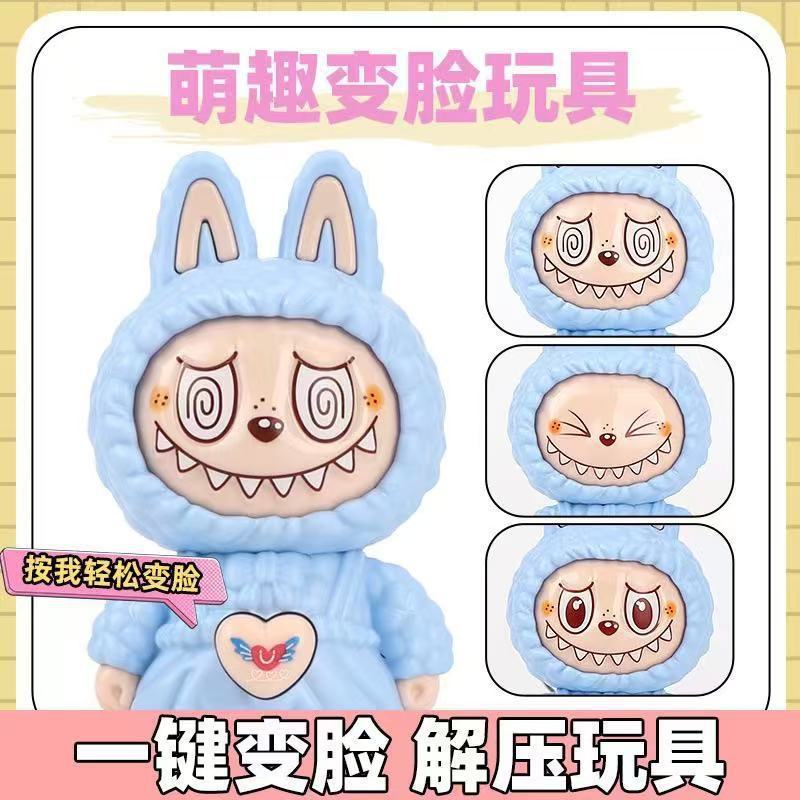 ラブブー顔が変わる人形人形装飾品お土産人形減圧おもちゃキーホルダーかわいいペンダント小さなギフト|undefined
