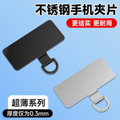 爆款手机固定卡片手机挂绳夹片金属通用手机壳垫片批发