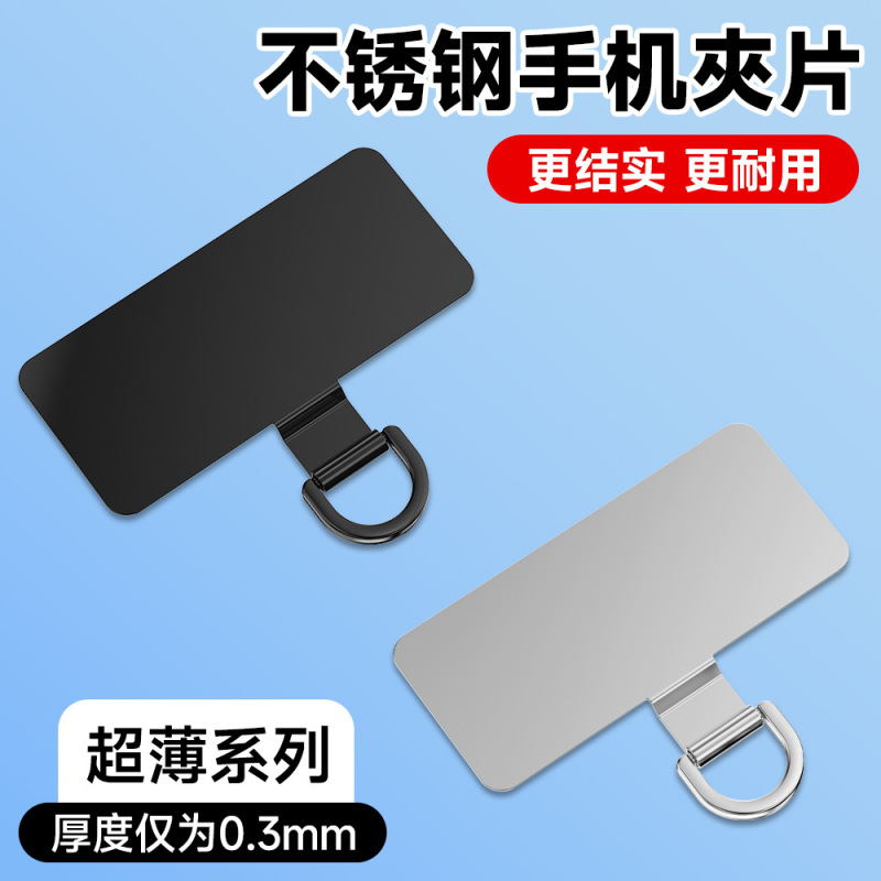爆款手机固定卡片手机挂绳夹片金属通用手机壳垫片批发|undefined